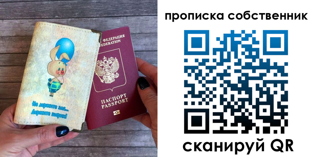 прописка ребенка в Семёнове