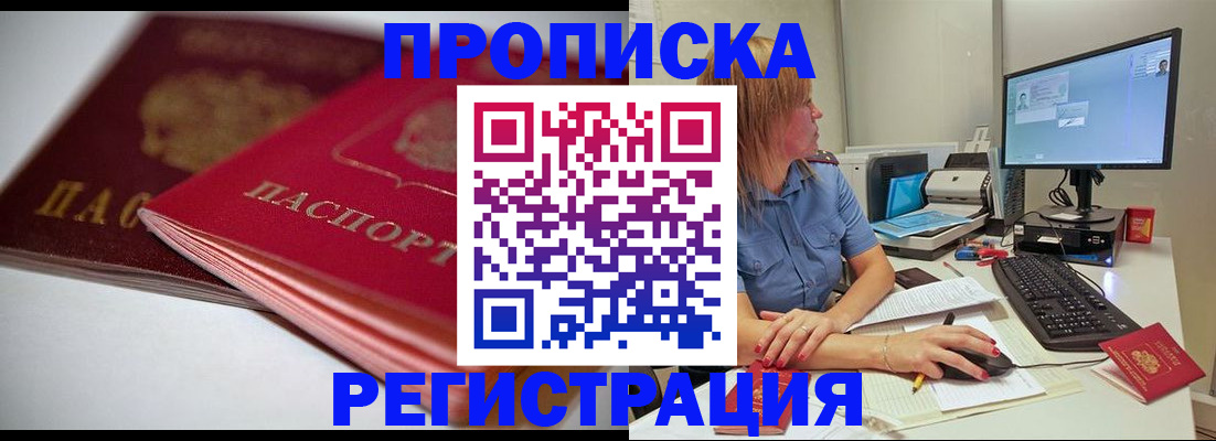 прописка гарантия в Семёнове