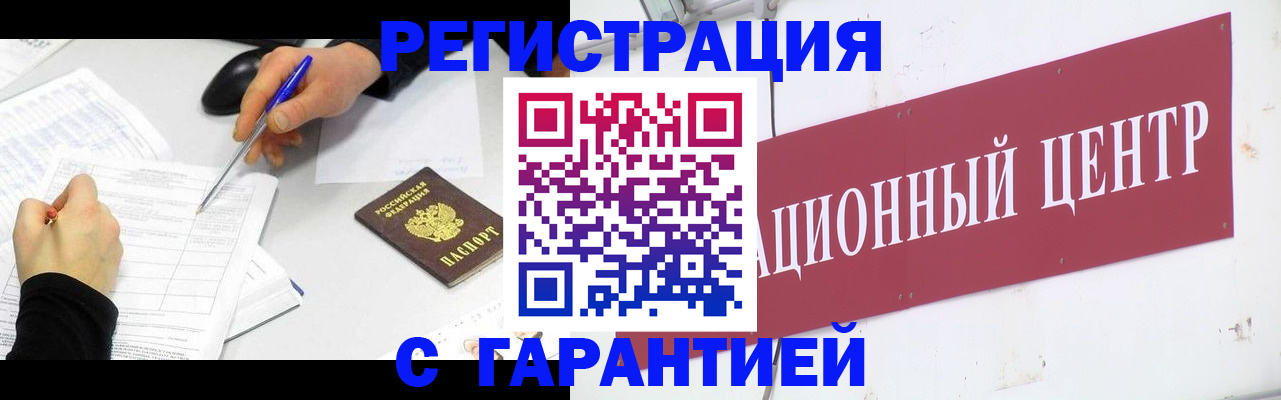 прописка гарантия в Семёнове